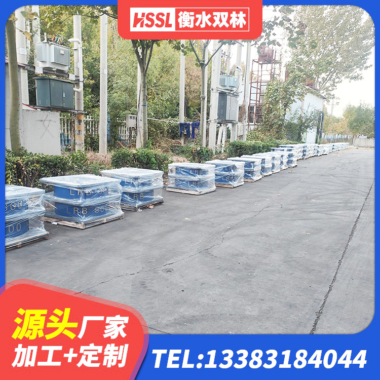 临泽县铅芯橡胶隔震支座(LRB)生产厂家 临泽县隔振橡胶支座什么价格 临泽县LRB橡胶隔震支座700生产厂家 临泽县LRB1000R隔震支座